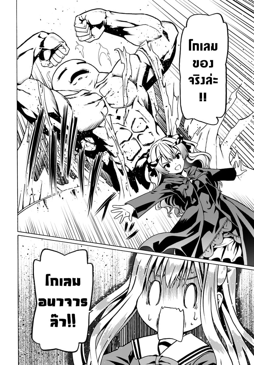 Douyara Watashi No Karada Wa Kanzen Muteki No You Desu Ne 22-22