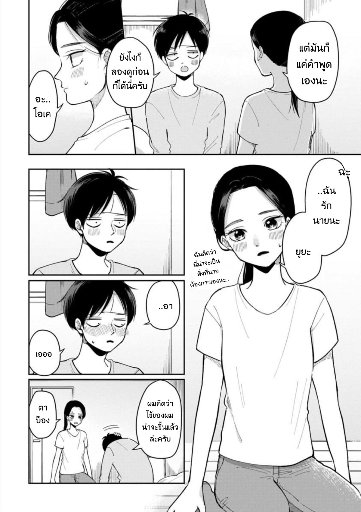 Futari Ashitamo Sorenarini 9-ดูแลหมอนั่นหน่อยก็แล้วกัน!