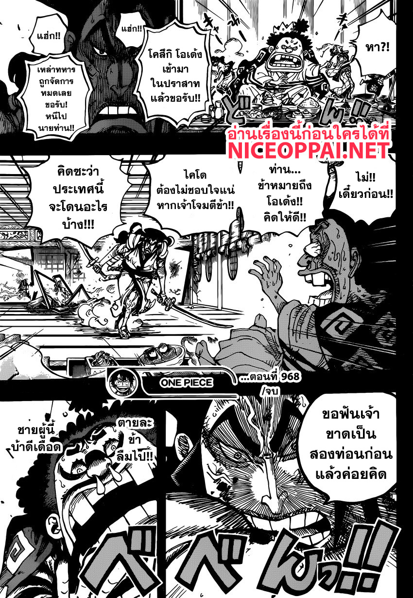 One Piece 968-TH-การกลับมาของโอเด้ง