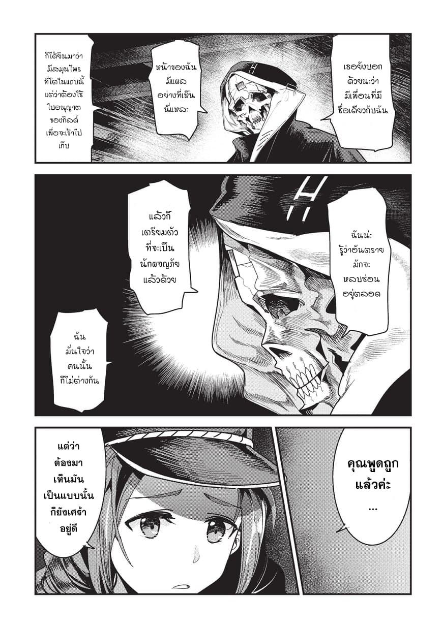 Nozomanu Fushi no Boukensha 9-การไตร่ตรอง