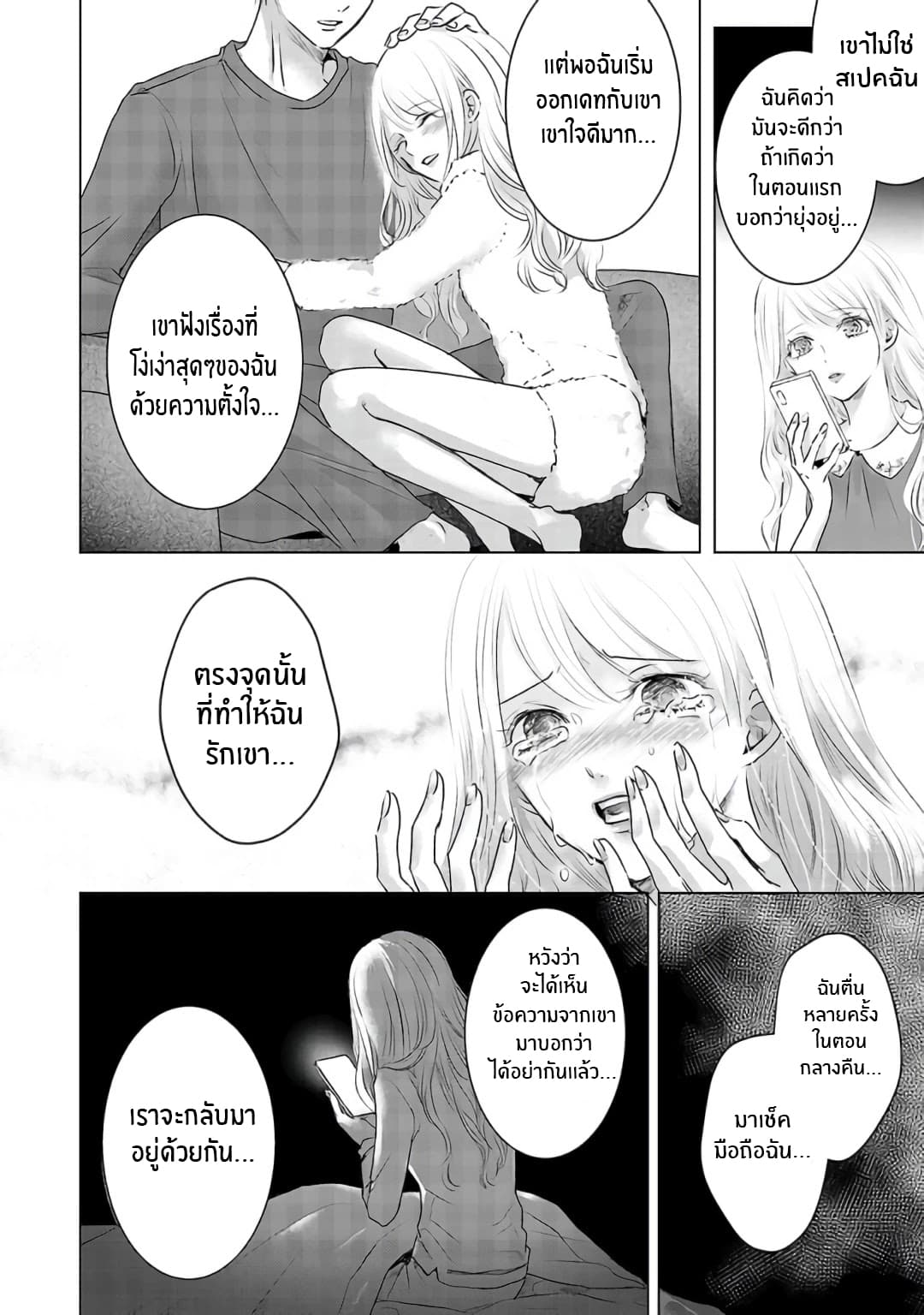 Asu, Watashi wa Dareka no Kanojo พรุ่งนี้ ฉันจะเป็นเเฟนของใครสักคน 3-3