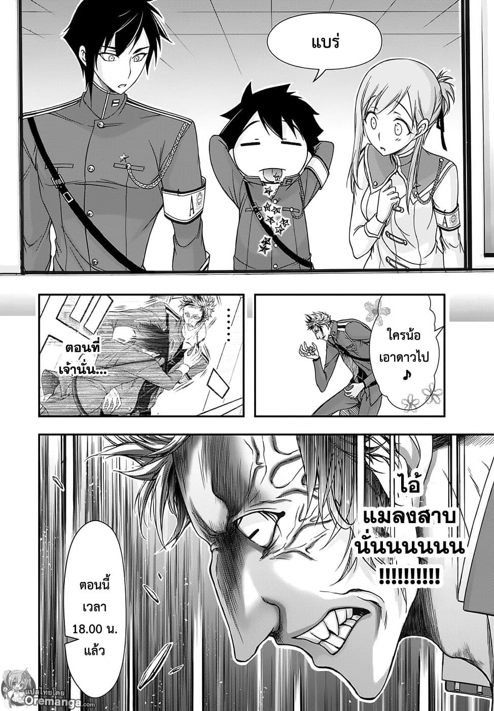 Plunderer 16-กินเต็มอิ่ม