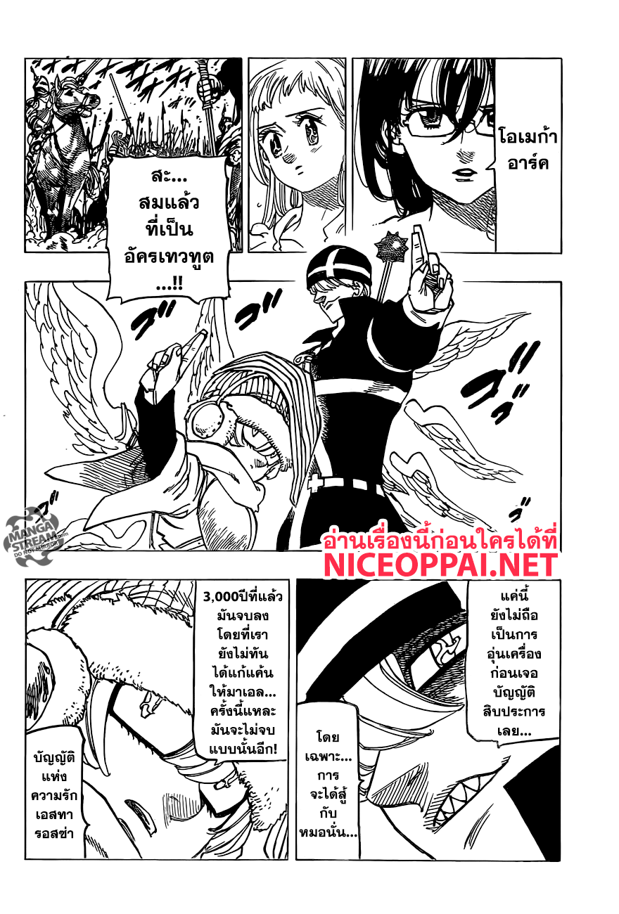 Nanatsu no Taizai 259-สงครามที่ทำลายบริทาเนีย