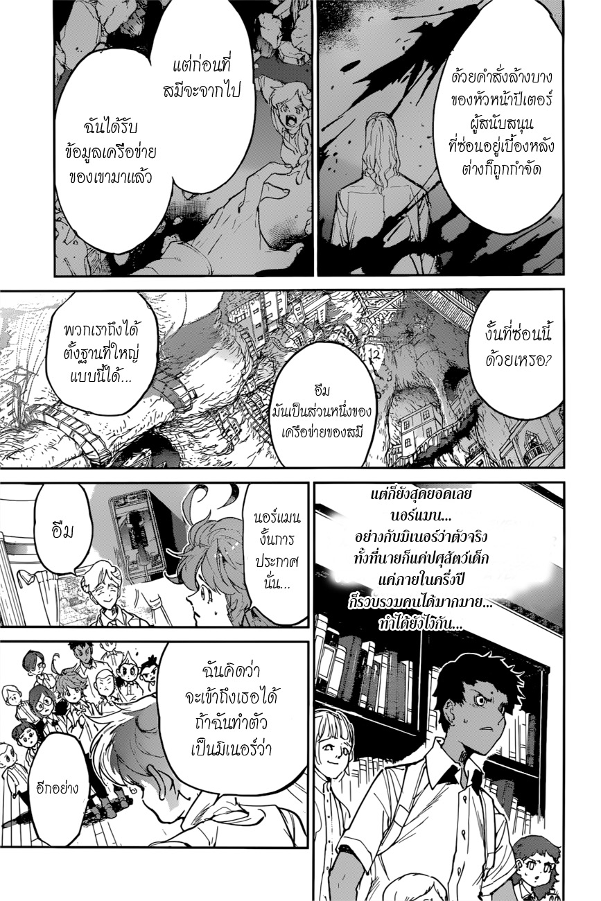 The Promised Neverland 119-การพบกันที่ไม่คาดฝัน
