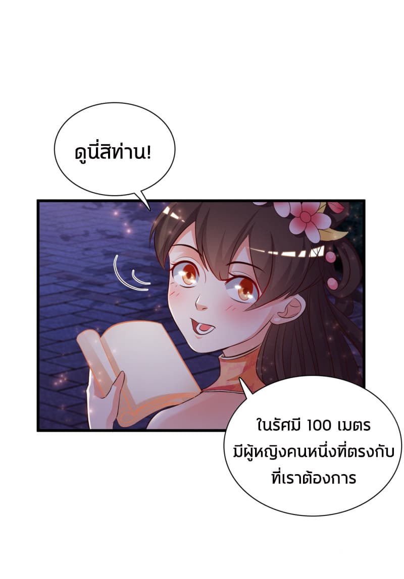 The Strongest Peach Blossom ราชาดอกไม้อมตะ 4-4