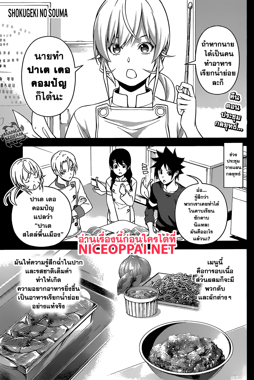 Shokugeki no Soma 258-เมนูพิเศษมฤตยู