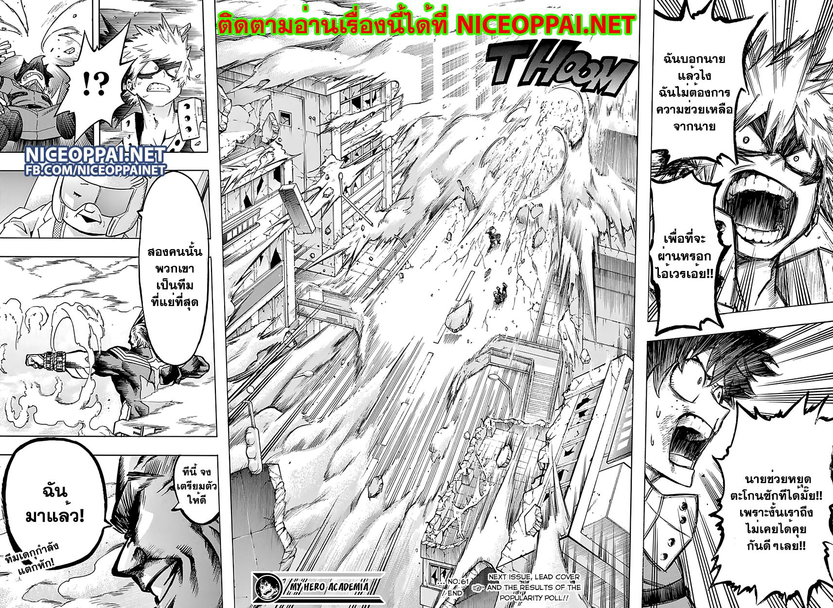 Boku no Hero Academia 61-TH-คู่ดูโอ้มหัศจรรย์ที่ห่วยแตกที่สุด