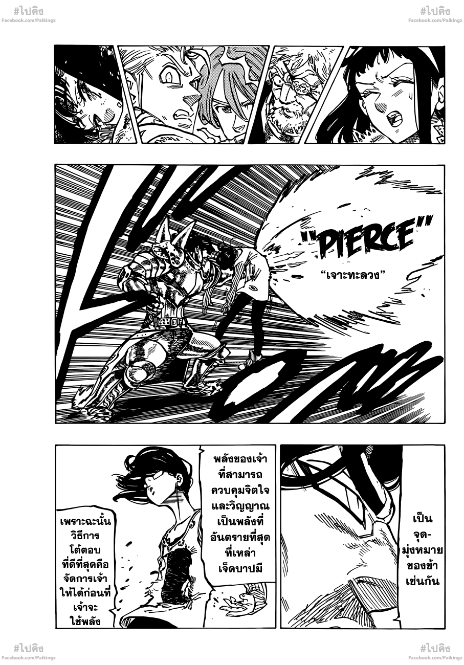 Nanatsu no Taizai 70-อัศวินศักดิ์สิทธิ์สูงสุดที่ถูกทรมาน