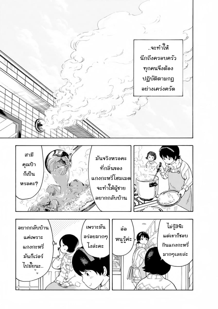 Maiko-san Chi no Makanai-san 7-แกงกะหรี่โฮมเมด