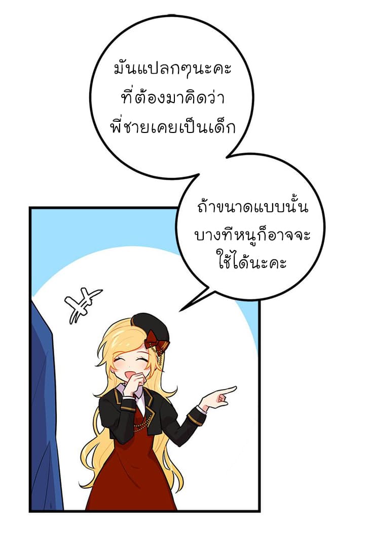 I Am a Child of This House ฉันคือลูกบ้านหลังนี้ 23-23