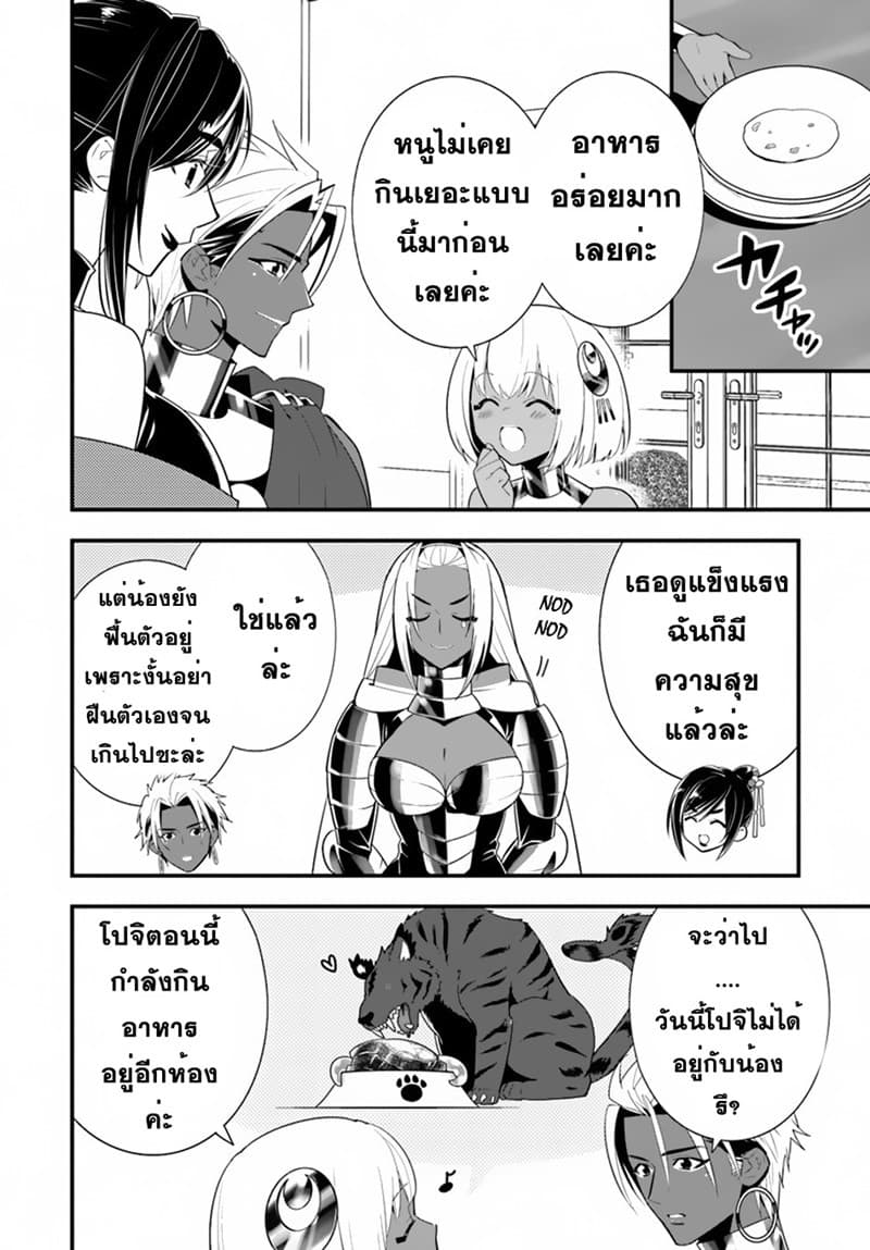 Isekai desu ga Mamono Saibai shiteimasu. 22-ขอออกเดินทาง