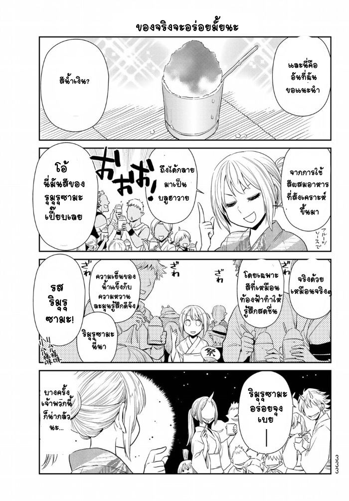 TenSura Nikki Tensei Shitara Slime Datta Ken 7-7