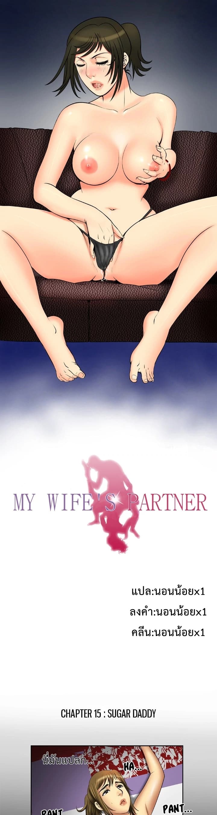 My Wife's Partner 15-15
