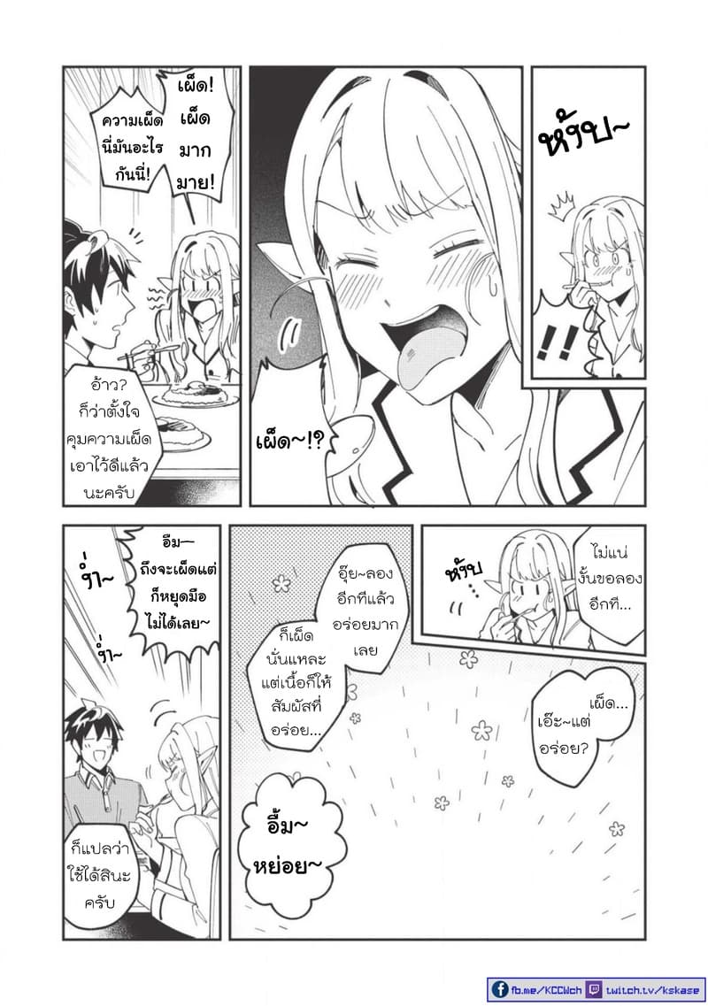 Nihon e Youkoso Elf-san ลดการส่งออกต่างโลกด้วยการจับสาวเอลฟ์มาทิ้งที่ญี่ปุ่น 11-วันหยุดสุดสัปดาห์ [ตอน3]