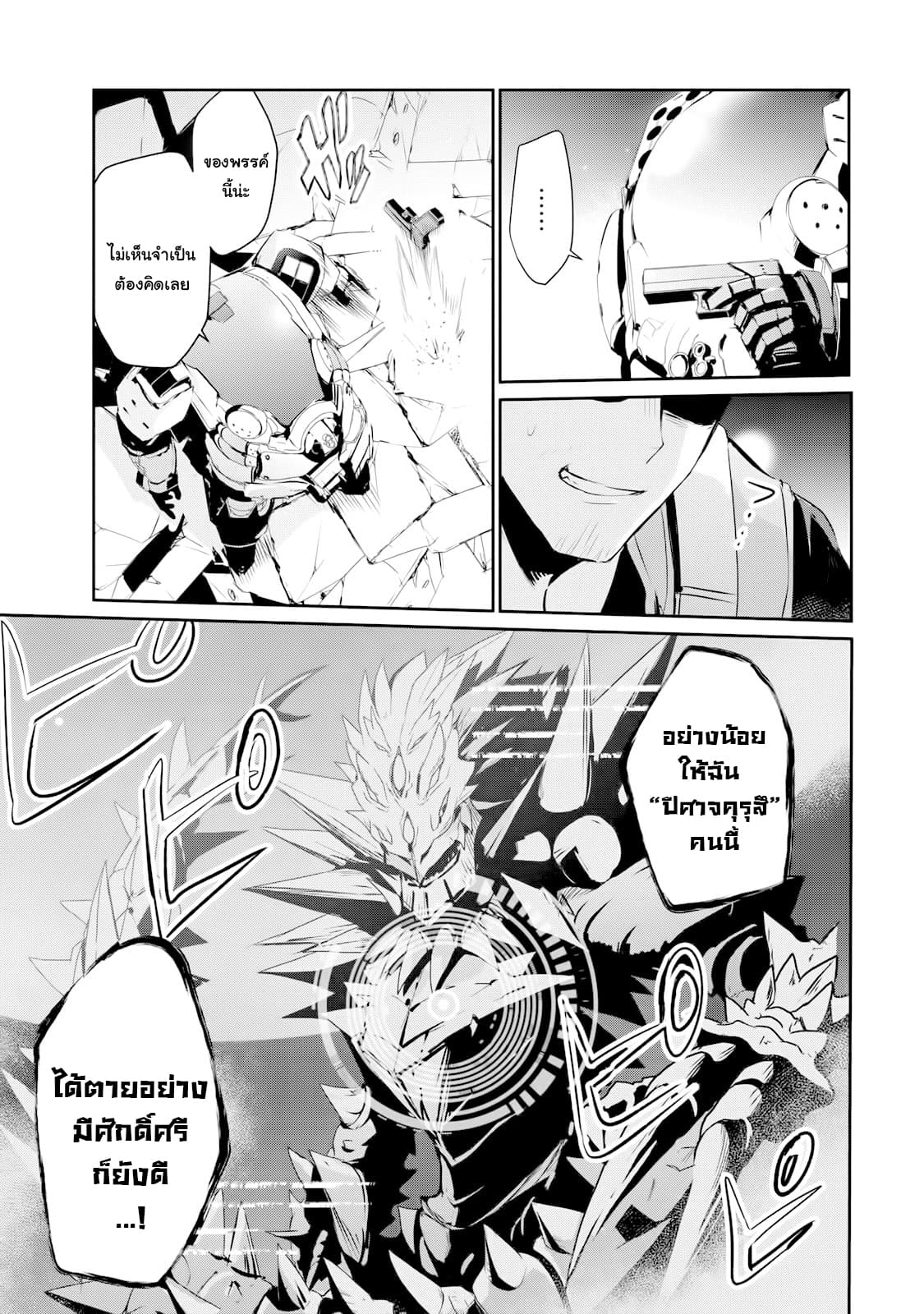 Guilty Children 1-จุดเริ่มต้น - บทนำ