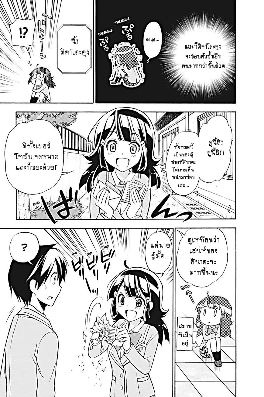 Kyou no Cerberus 19-จิตใจของฮินาตะ