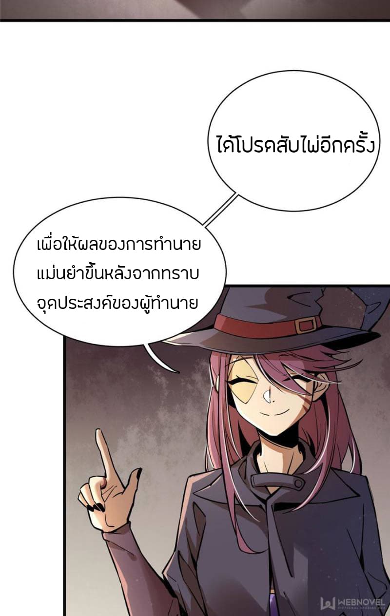 Lord of the Mysteries 4-4