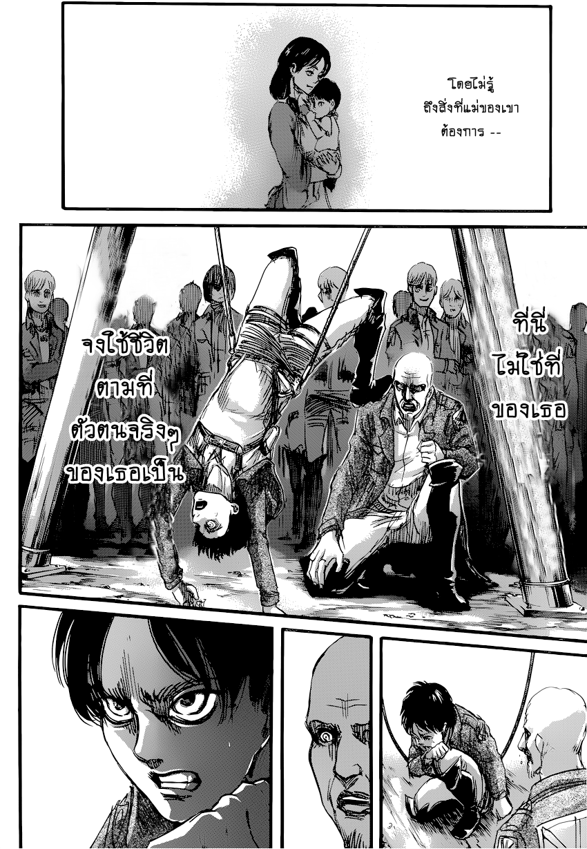 Attack on Titan 71-ผู้คอยเฝ้ามอง