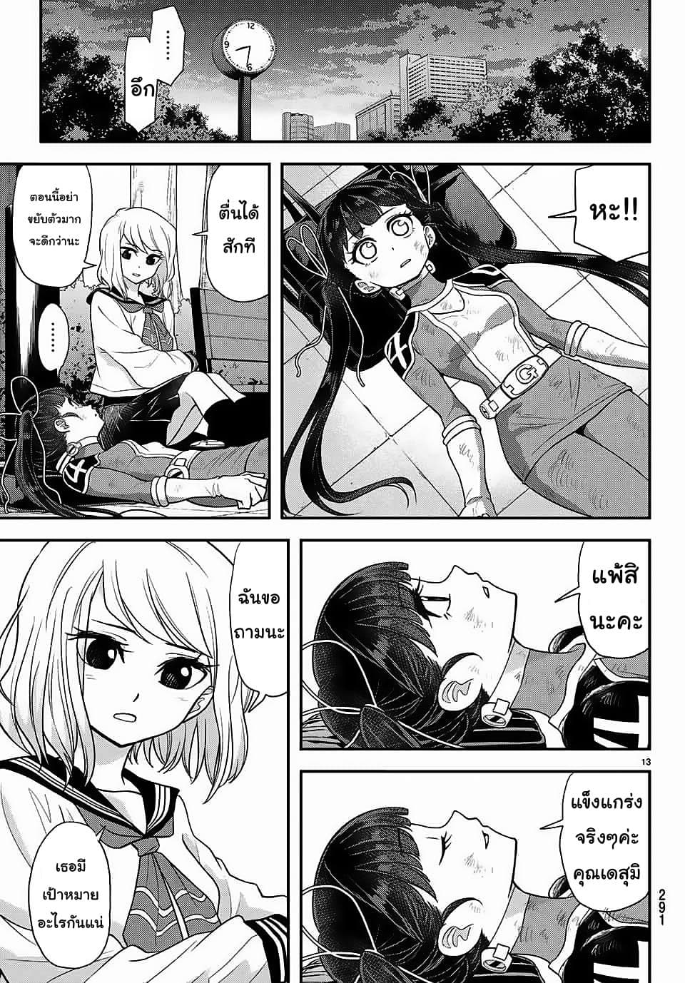 Love After World Domination 7-7
