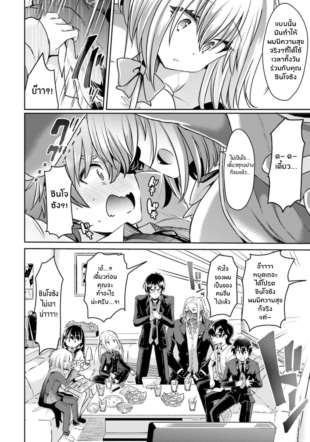 SSSS.GRIDMAN ANTHOLOGY 2-สักวันหนึ่ง ฉันจะได้เห็นความฝันนี้