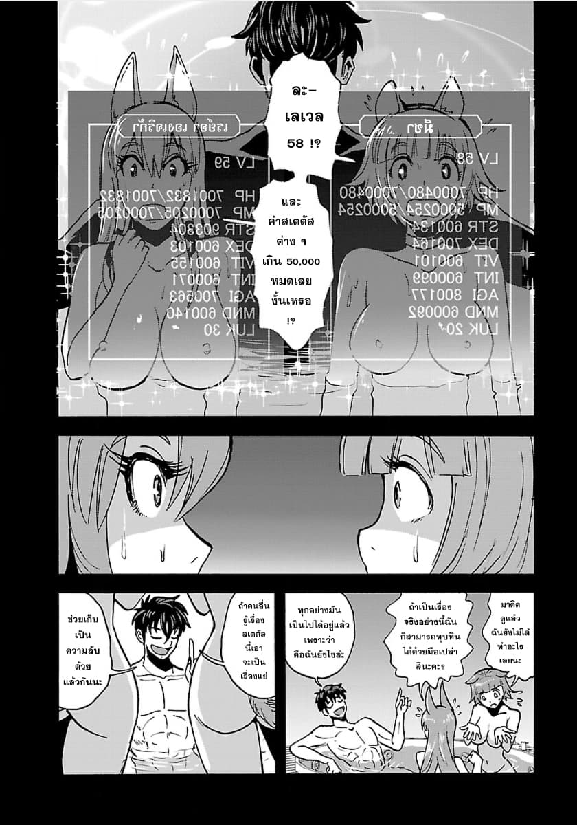 Makikomarete Isekai Teni suru Yatsu wa, Taitei Cheat 13-13