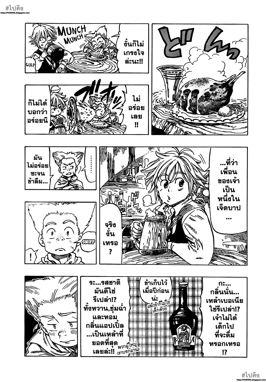 Nanatsu no Taizai 2-ดาบแห่งอัศวินศักดิ์สิทธิ์