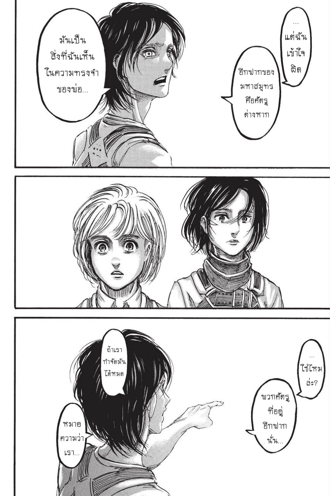 Attack on Titan 90-สู่อีกฟากของกำแพง
