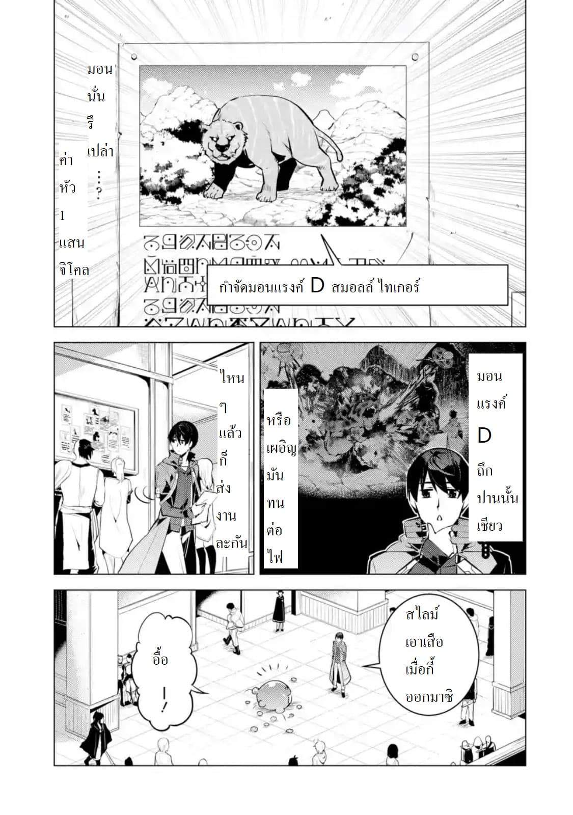 Tensei Kenja no Isekai Life เกิดใหม่ไปเป็นปราชญ์แกร่ง 21.3-TH-เหมือนจะกลายเป็นเป้าหมายสังหารอีกแล้วนะ (3)