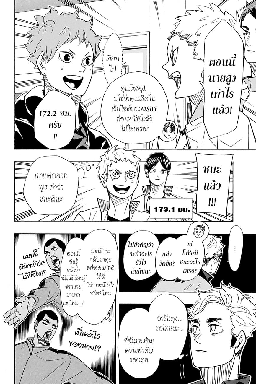 Haikyuu!! 379-สงครามสัตว์ประหลาดอันยิ่งใหญ่