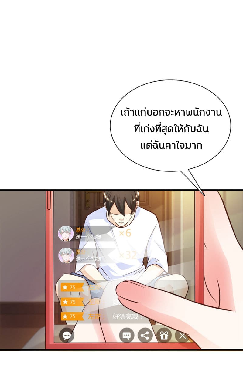 The Strongest Peach Blossom ราชาดอกไม้อมตะ 3-3