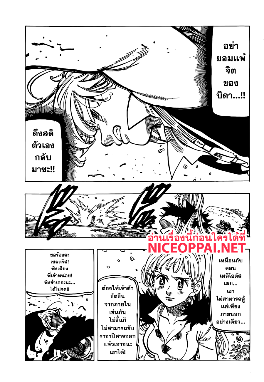 Nanatsu no Taizai 318-การต่อสู้อันโกลาหล
