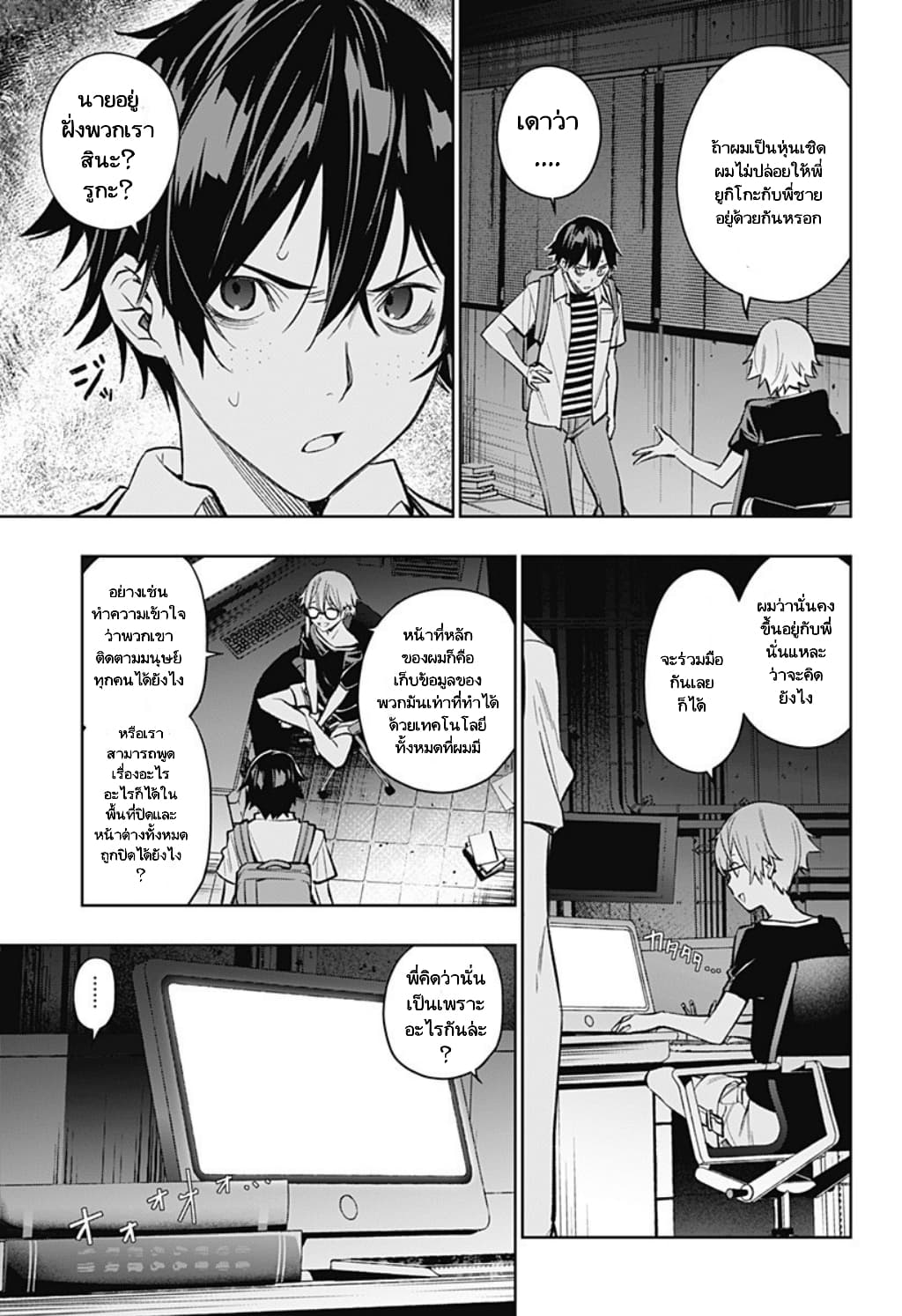 Koi Goku no Toshi 5-5