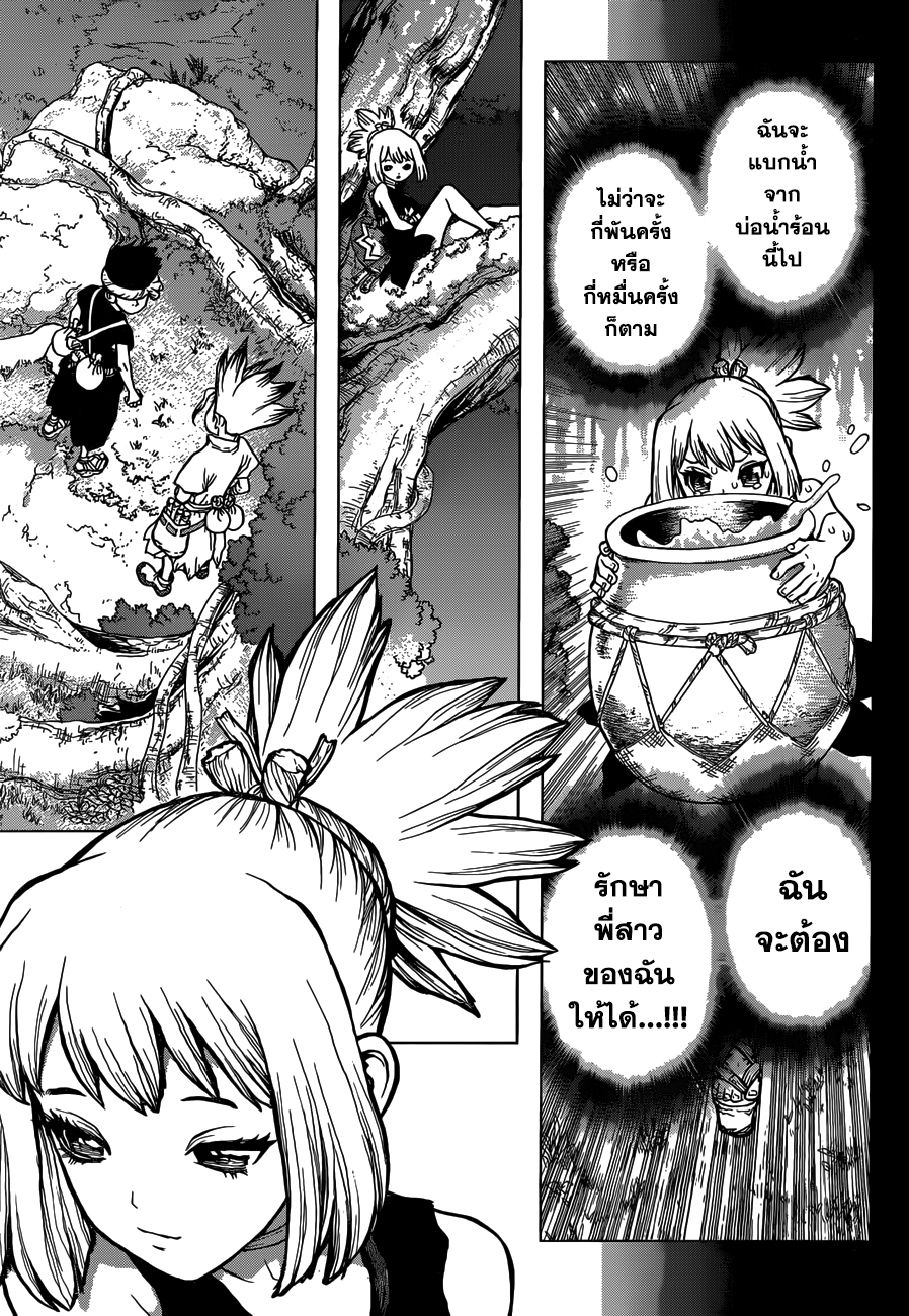 Dr.Stone 31-พวกพ้องจะต้องหันหลังชนกัน