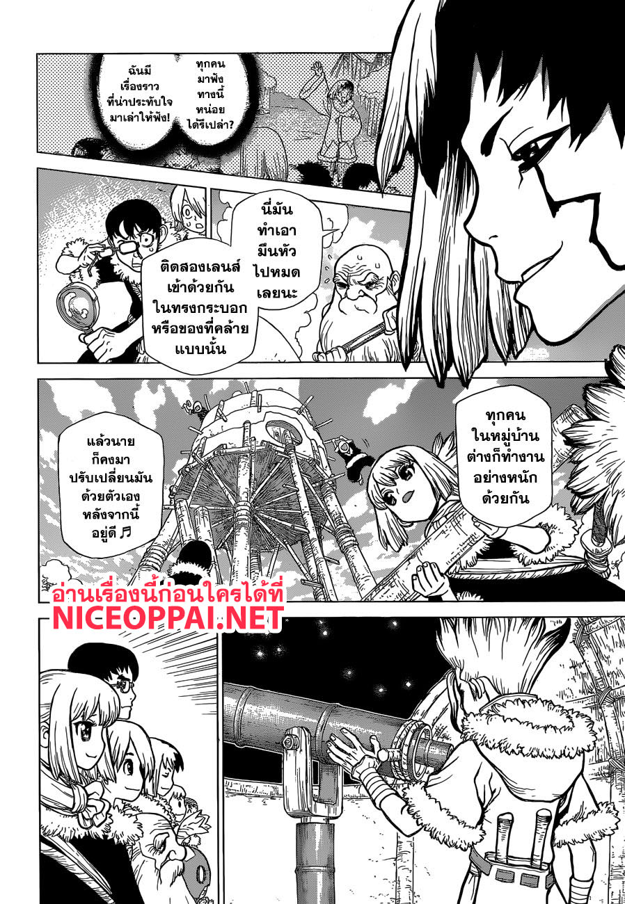 Dr.Stone 56-THE TREASURE
