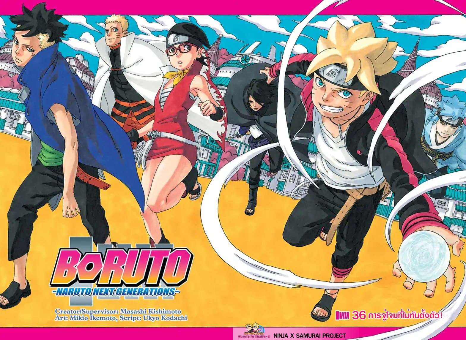 Boruto 36-การจู่โจมที่ไม่ทันตั้งตัว