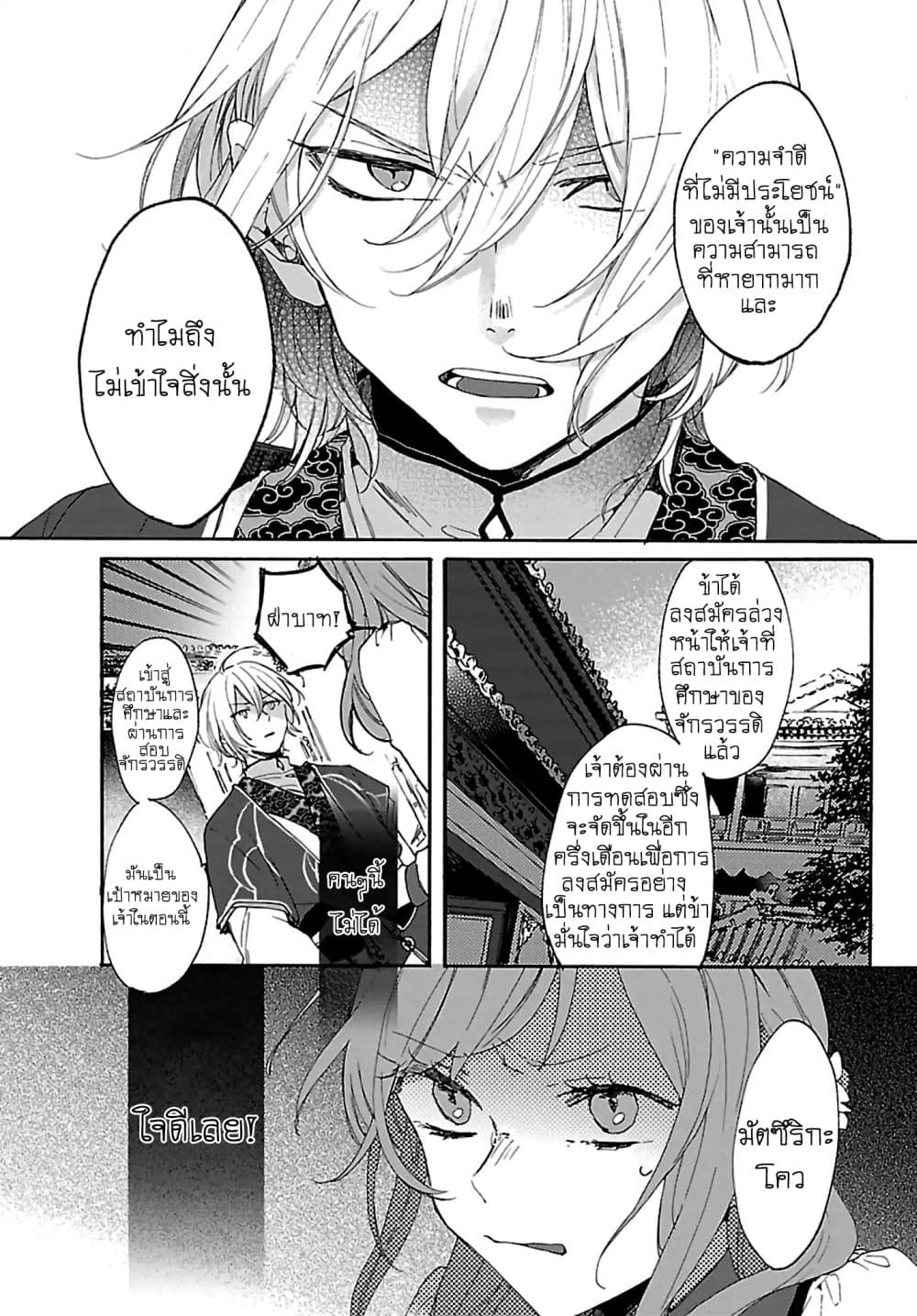 The Legend of Bureaucrat Matsurika ตำนานขุนนางมัตซึริกะ 3-3