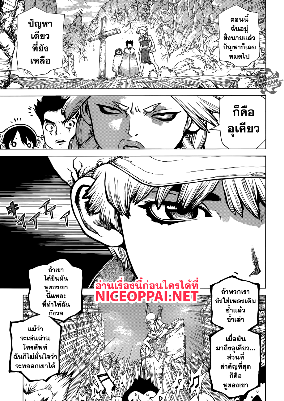 Dr.Stone 67-ทุกหน่วยบุกเข้าโจมตี
