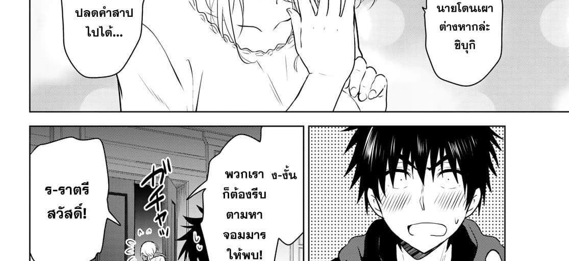 Necromance 1-จะรักไปจนนิรันดร์