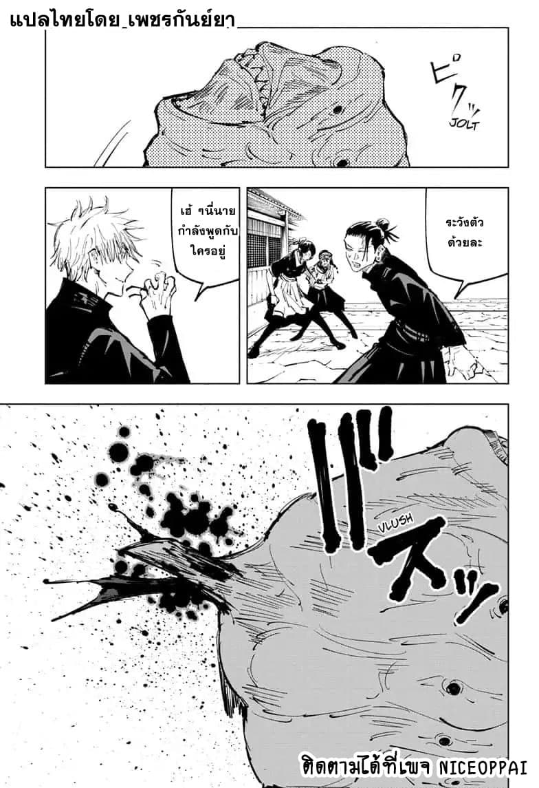 Jujutsu Kaisen มหาเวทย์ผนึกมาร 71-สิ่งของที่ถูกซ่อนไว้ 7