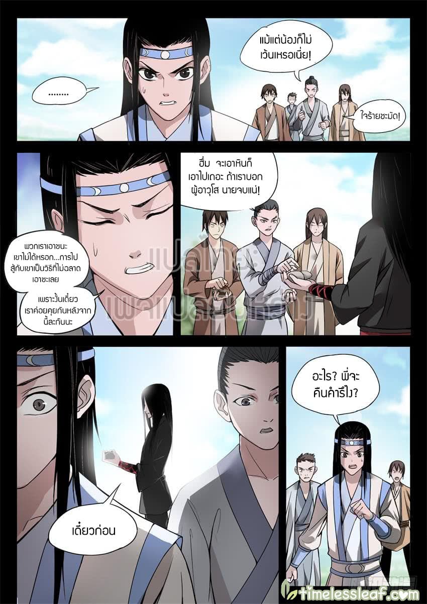 Master of Gu เทพปีศาจ​หวนคืน 24-24