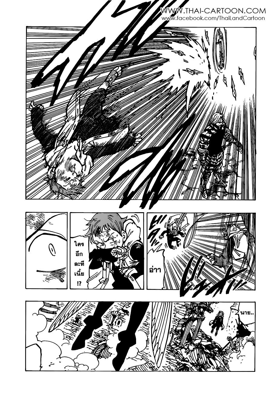 Nanatsu no Taizai 86-ภัยคุกคามที่ใกล้เข้ามา
