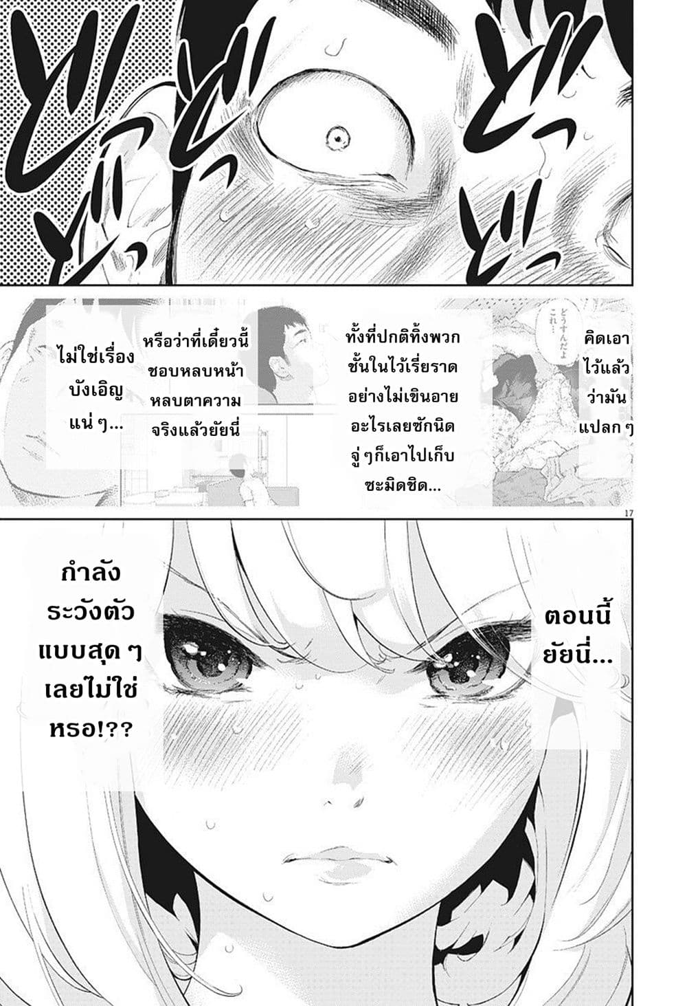 Gaishuu Isshoku! 5-ยกทรง