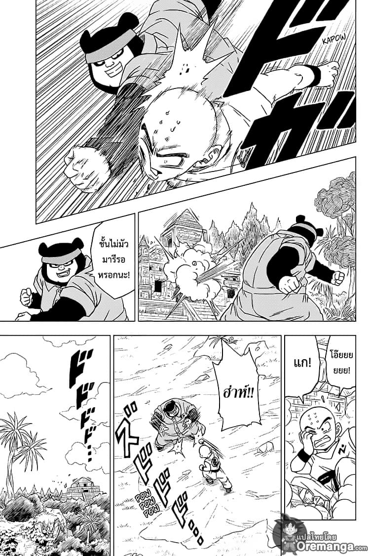 Dragon Ball Super 56-นักรบของโลกรวมพล