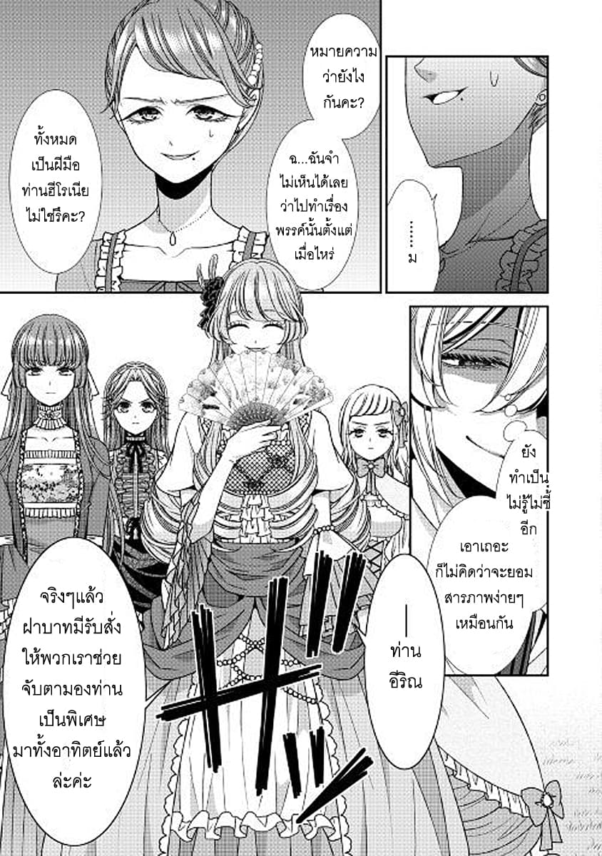 Jishou Akuyaku Reijou na Konyakusha no Kansatsu Kiroku บันทึกสังเกตการณ์คุณคู่หมั้นผู้ประกาศตัวเป็นนางร้าย 14-14