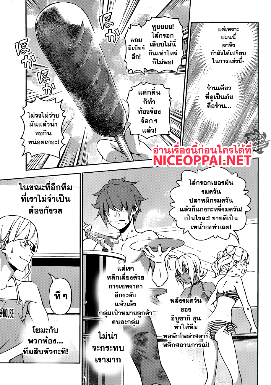 Shokugeki no Soma 280-กลิ่นแห่งการโต้กลับ