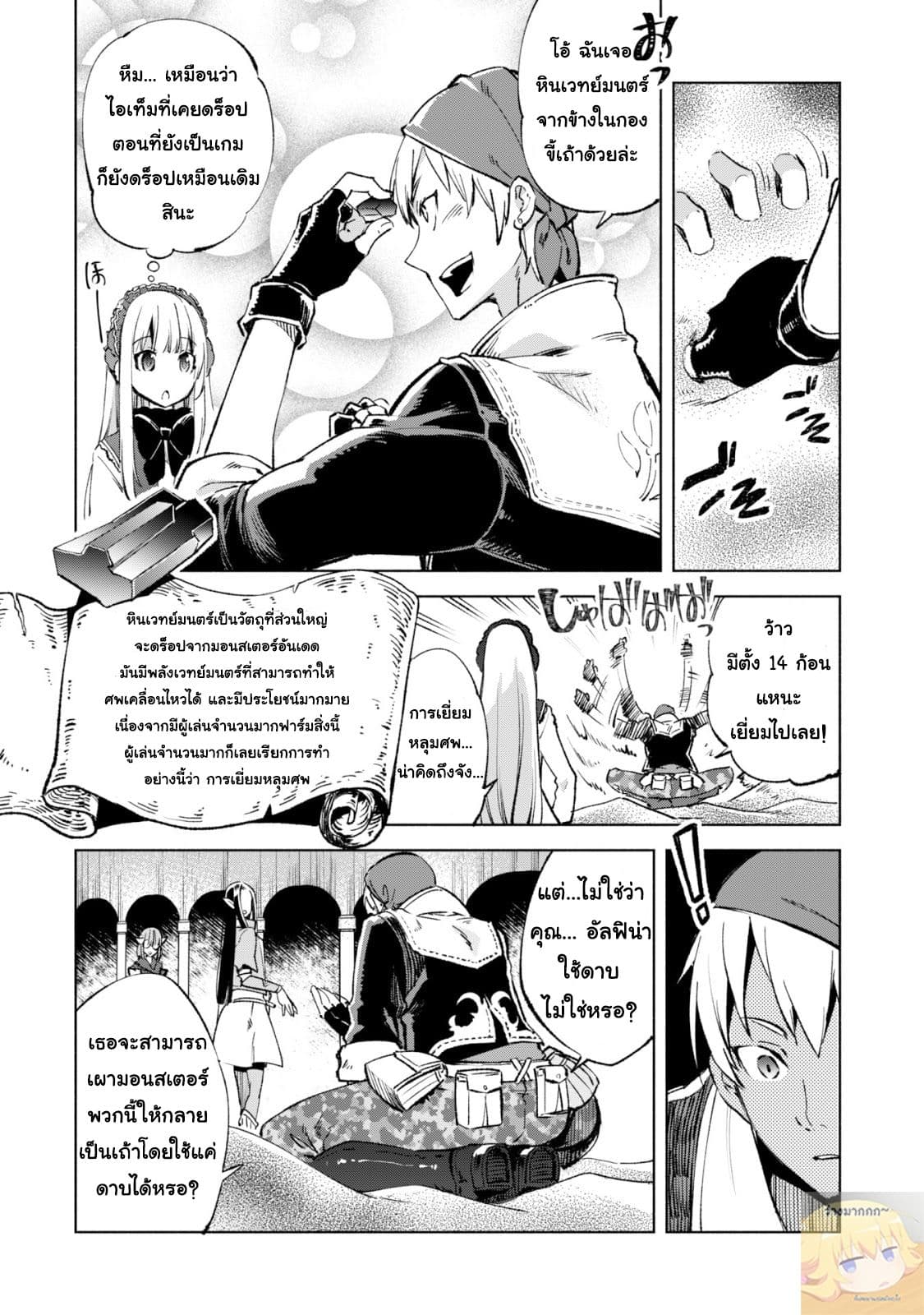 Kenja no Deshi wo Nanoru Kenja ปราชญ์โลลิฯ 11-วัลคีรี่