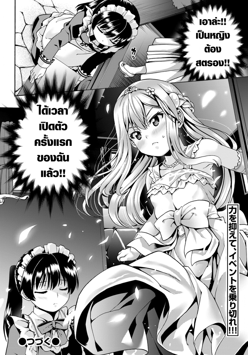 Douyara Watashi No Karada Wa Kanzen Muteki No You Desu Ne 1-1