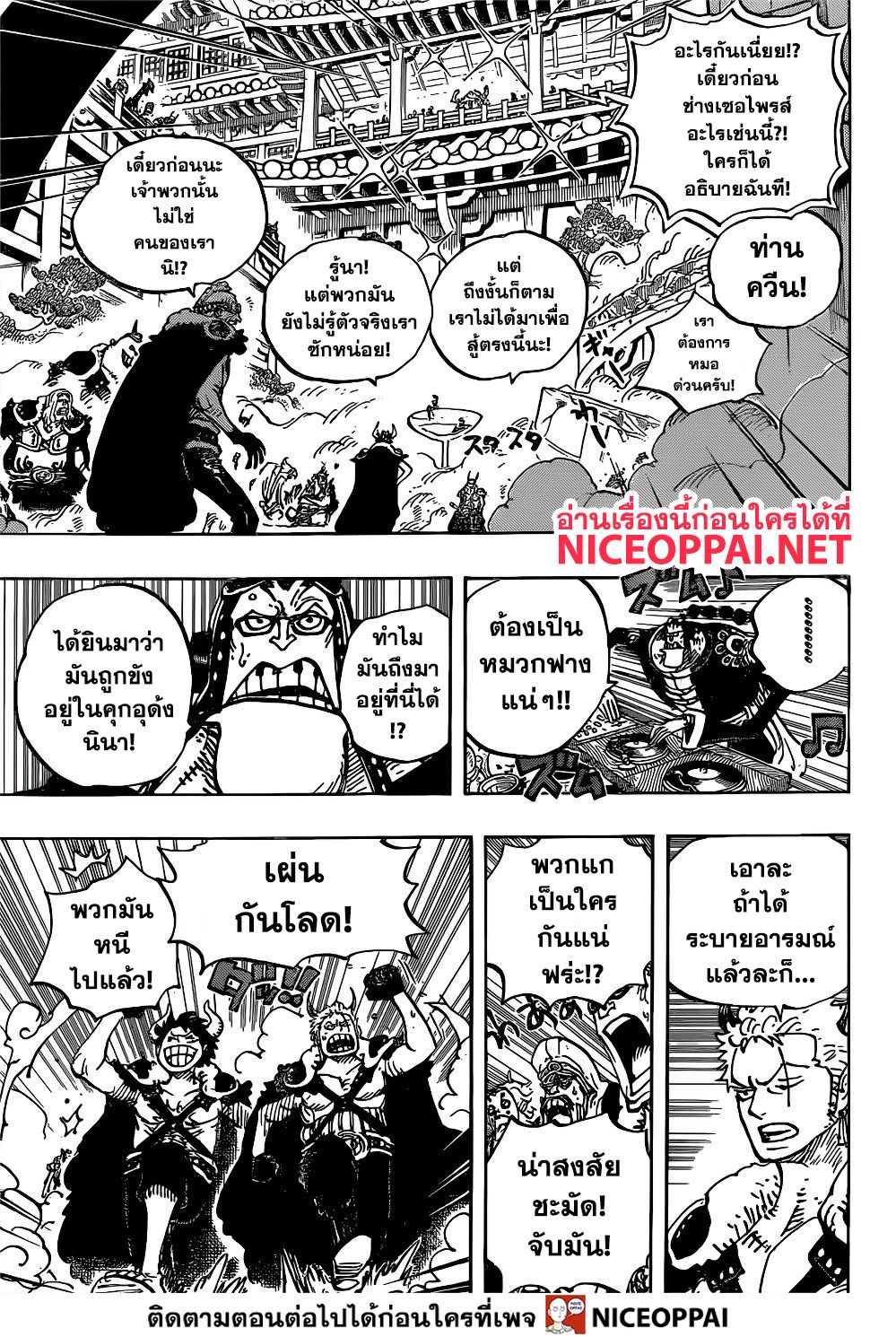 One Piece 980-เพลงศึก