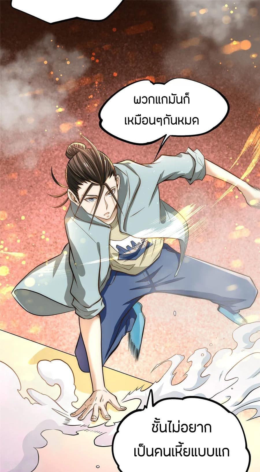 God Emperor of The City มหาเทพเซียนแห่งนคร 28-28