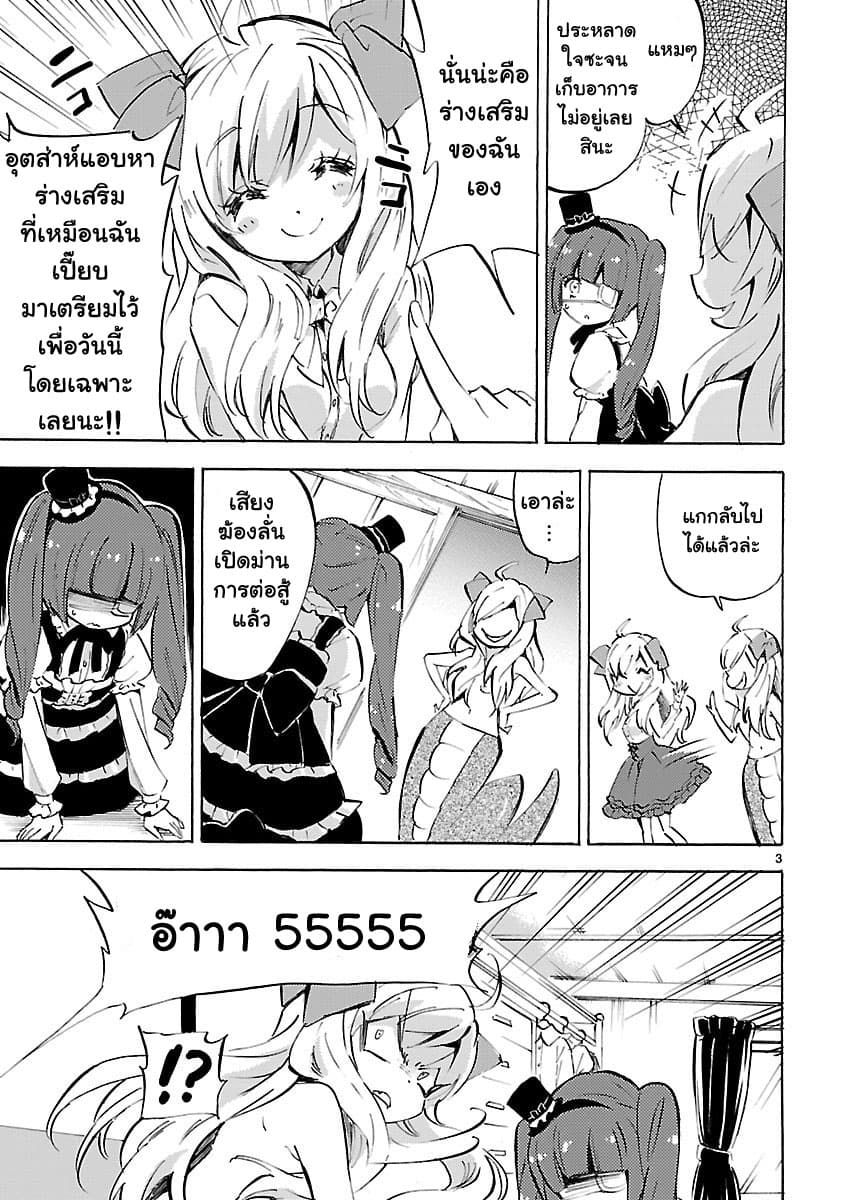 Jashin-chan Dropkick 88-ร่างเสริม